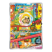 Morpeko IR 110/103 Pokemon 30th Celebration (JP)