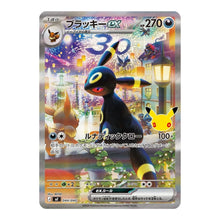Nachtara ex SIR 044/040 Pokemon 30th Celebration (JP)