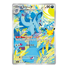 Nidorina IR 114/103 Pokemon 30th Celebration (JP)