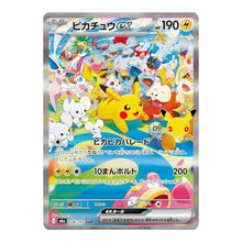 Pikachu ex SIR 126/103 Pokemon 30th Celebration (JP)