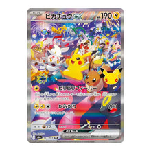 Pikachu ex SIR 127/103 Pokemon 30th Celebration (JP)