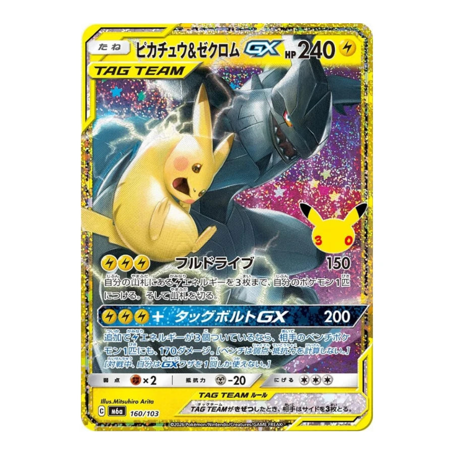 Pikachu & Zekrom GX 160/103 Pokemon 30th Celebration (JP)