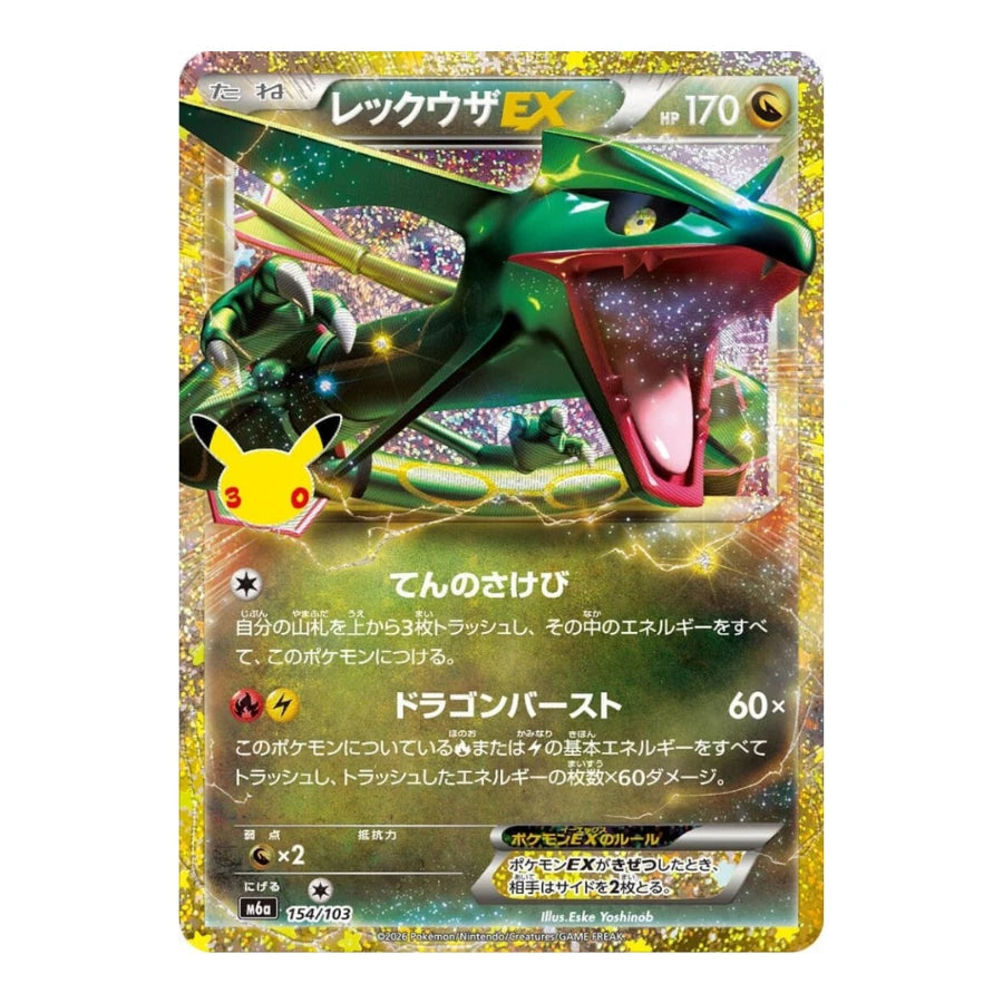Rayquaza EX 154/103 Pokemon 30th Celebration (JP)