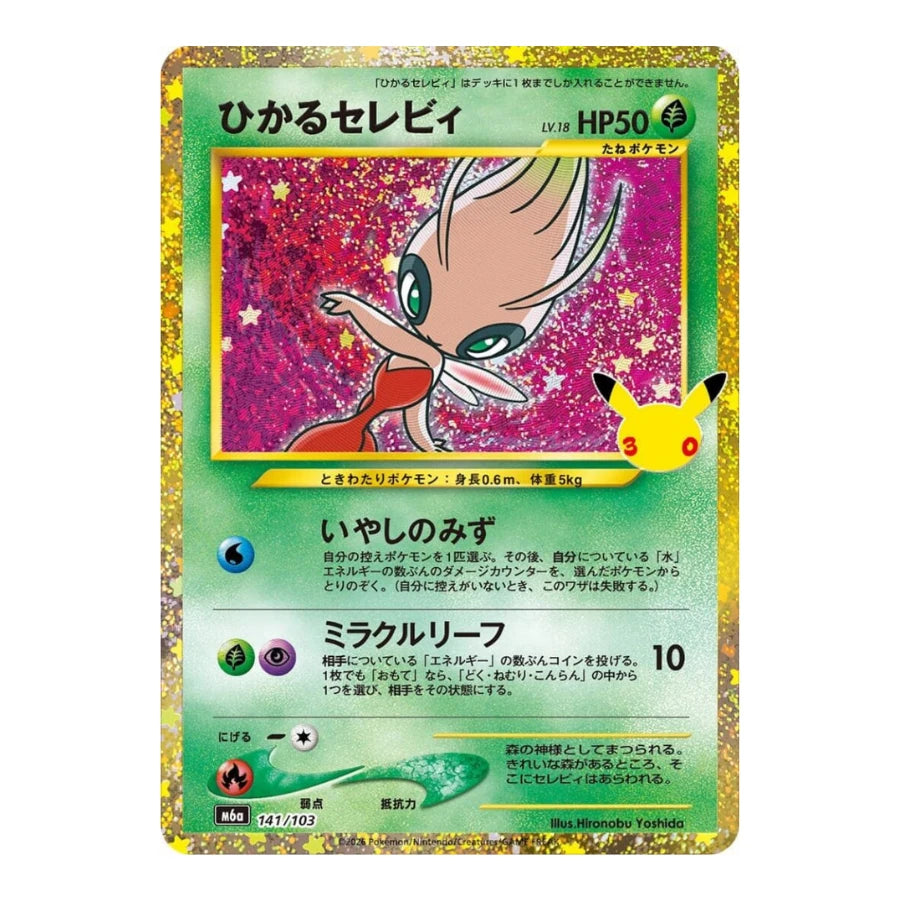 Schimmerndes Celebi 141/103 Pokemon 30th Celebration (JP)