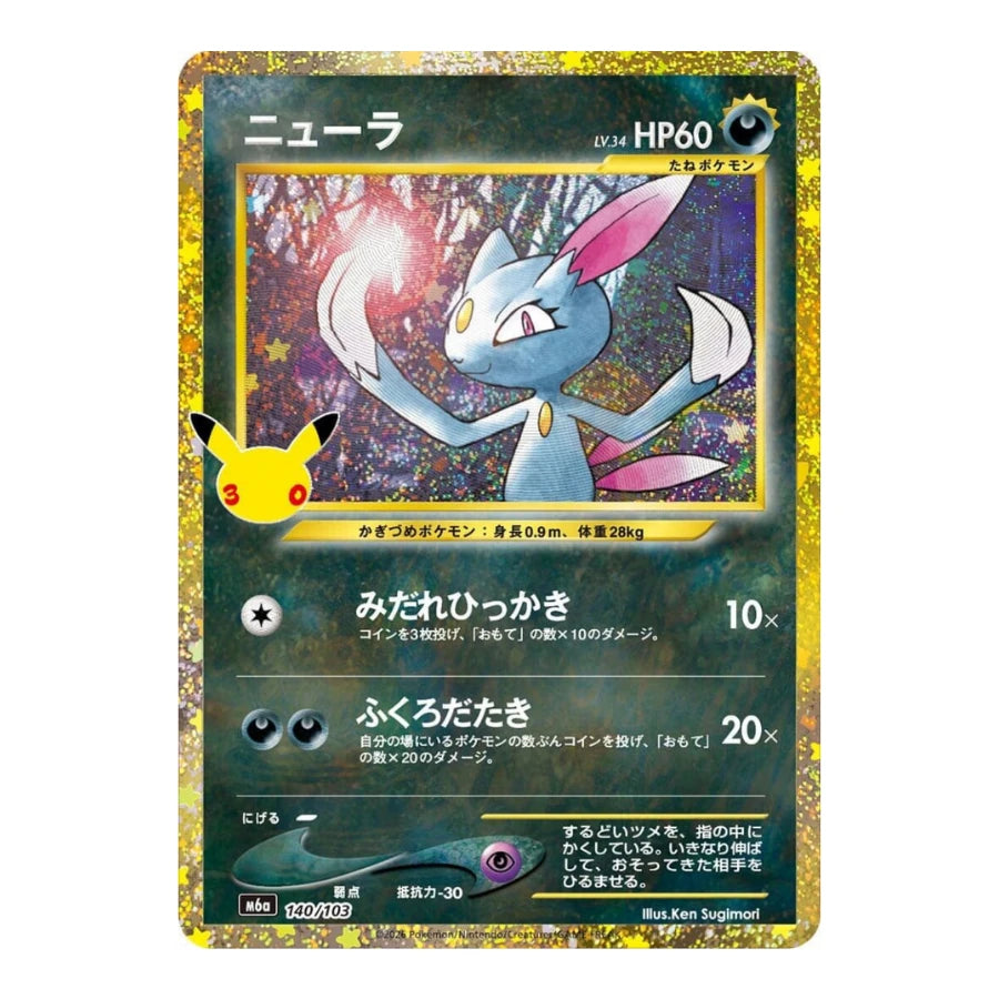 Sniebel 140/103 Pokemon 30th Celebration (JP)