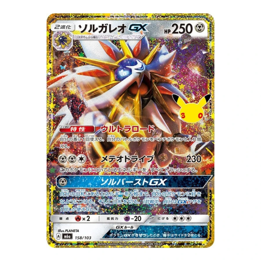 Solgaleo GX 158/103 Pokemon 30th Celebration (JP)