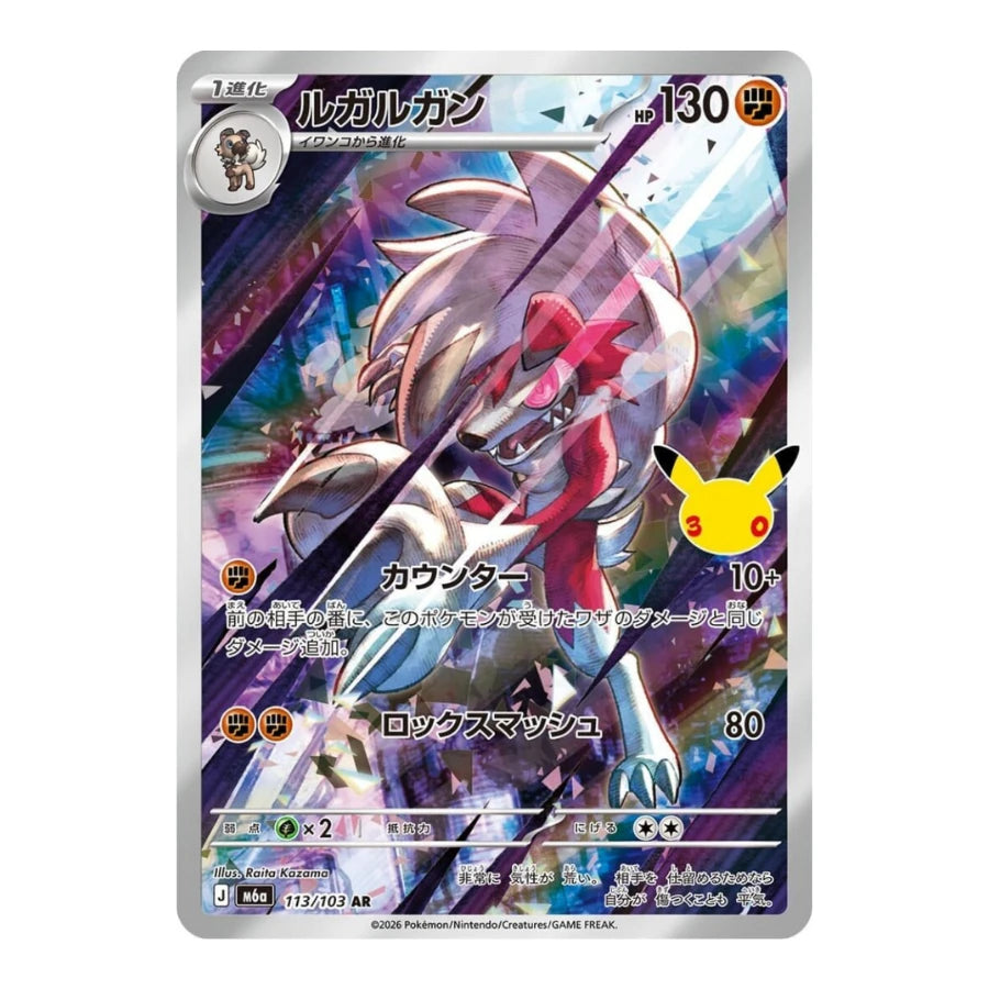Wolwerock IR 113/103 Pokemon 30th Celebration (JP)