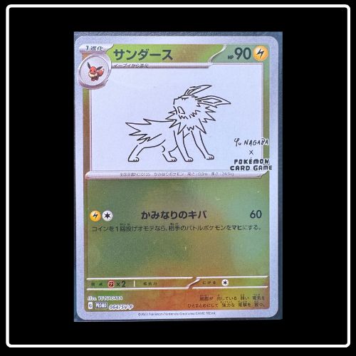 Blitze Yu Nagaba Japanisch 064/SV-P Promo (JP)